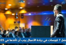 كورسات في ريادة الأعمال