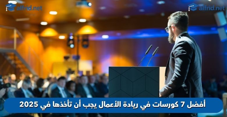 كورسات في ريادة الأعمال