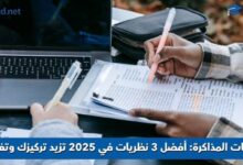 نظريات المذاكرة