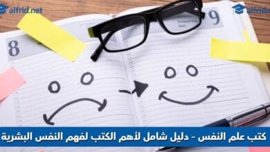 كتب علم النفس