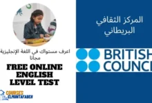 اختبار تحديد مستوى اللغة الانجليزية- British Council