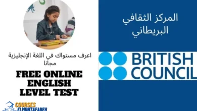 اختبار تحديد مستوى اللغة الانجليزية- British Council