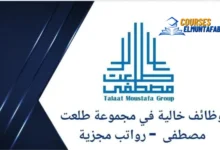 فرص العمل في مجموعة طلعت مصطفى 2024