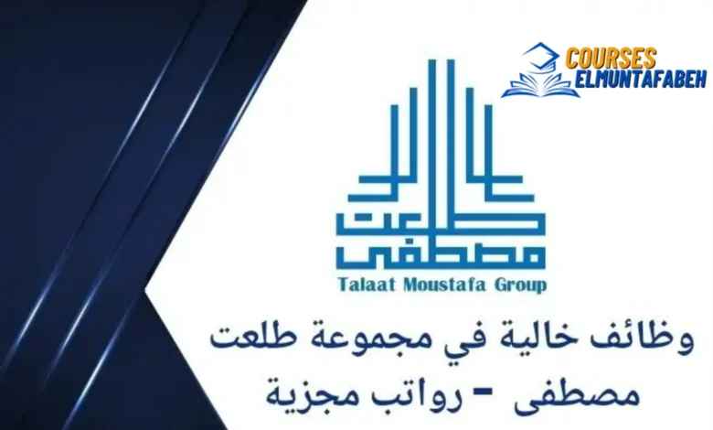 فرص العمل في مجموعة طلعت مصطفى 2024