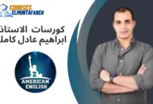 تطبيق ابراهيم عادل Zamerican English