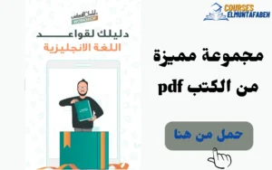 تعلم اللغة الإنجليزية 