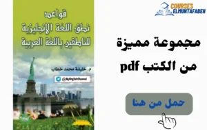 تعلم اللغة الإنجليزية 