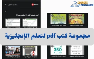 تعلم اللغة الإنجليزية 