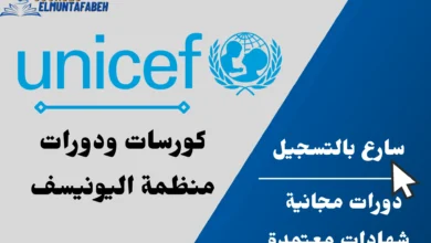 برامج منظمة اليونيسف