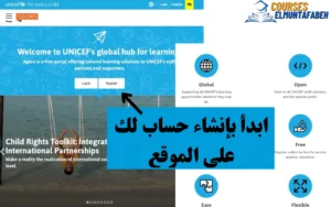 دورات منظمة اليونيسف 