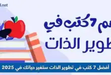 كتب في تطوير الذات