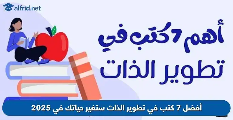 كتب في تطوير الذات