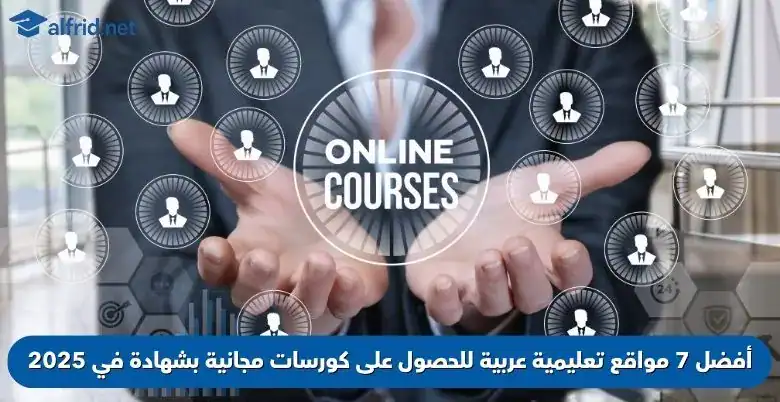 كورسات مجانية بشهادة