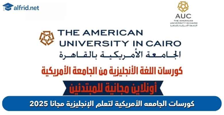 كورسات الجامعه الأمريكية