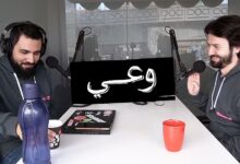 بودكاست وعي