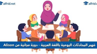 فهم المحادثات اليومية باللغة العربية