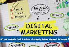 كورسات تسويق