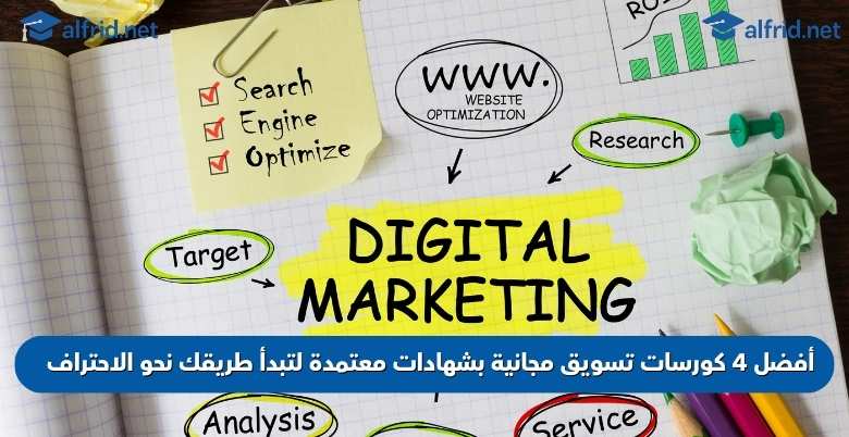 كورسات تسويق