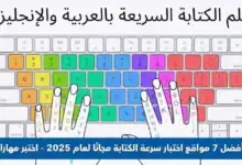مواقع اختبار سرعة الكتابة
