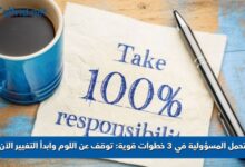 تحمل المسؤولية