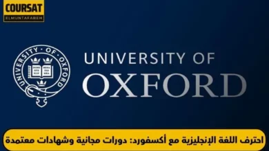 دورات جامعة أكسفورد لتعلم الإنجليزية