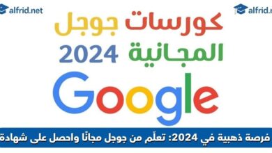 كورسات جوجل المجانية